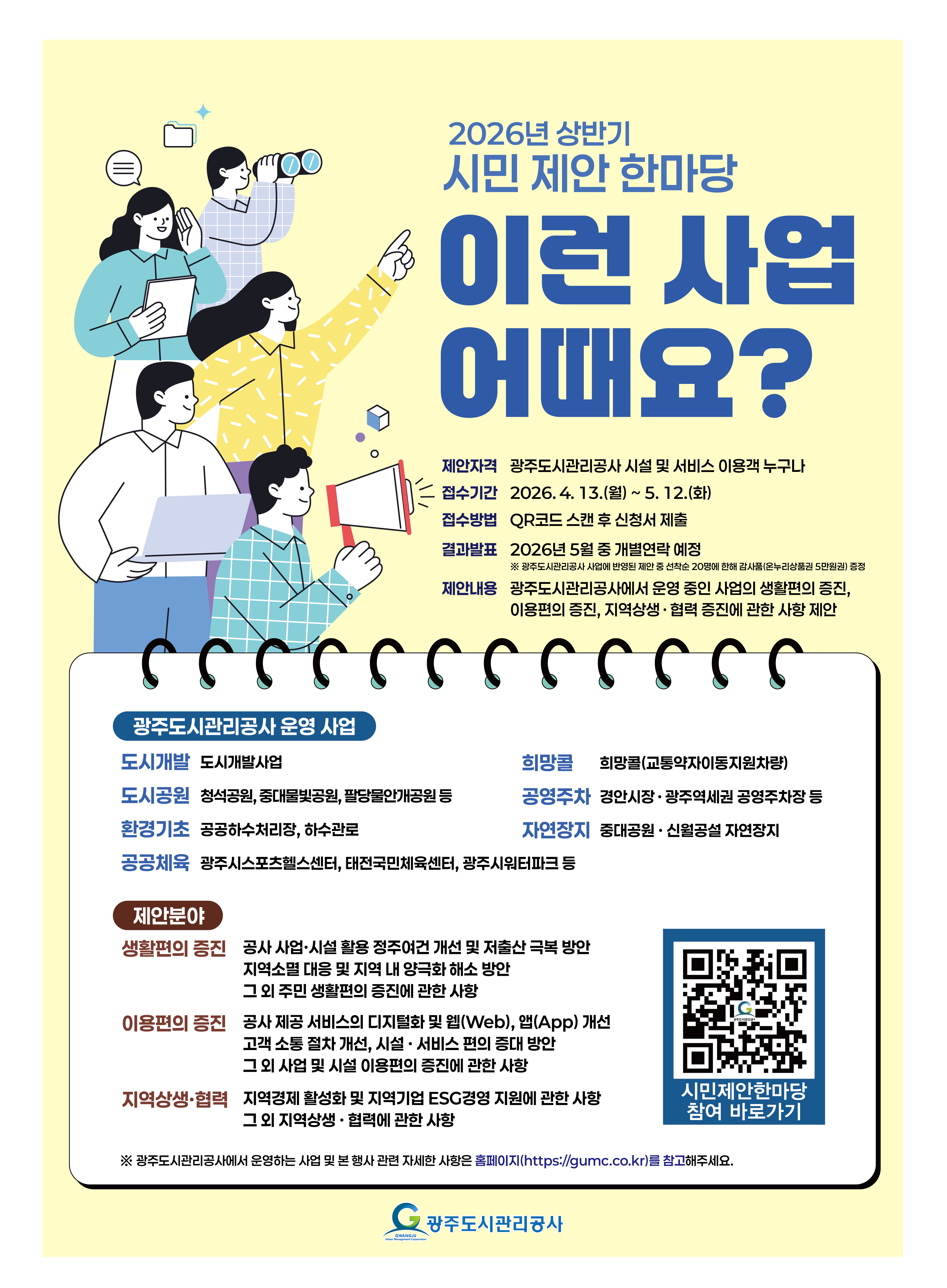 공사소식-시민제안 한마당 안내