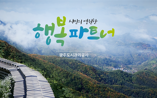 도시관리공사 메인 이미지