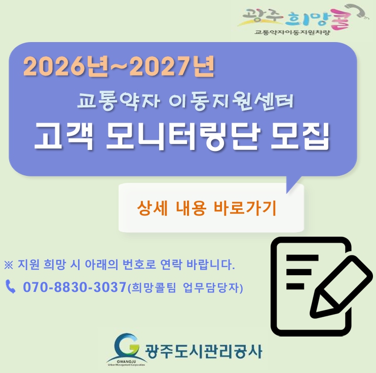 희망콜 고객모니터링단 모집