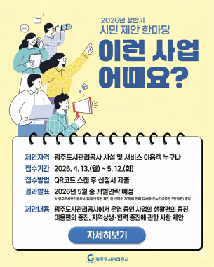 공사소식-시민제안 한마당 안내