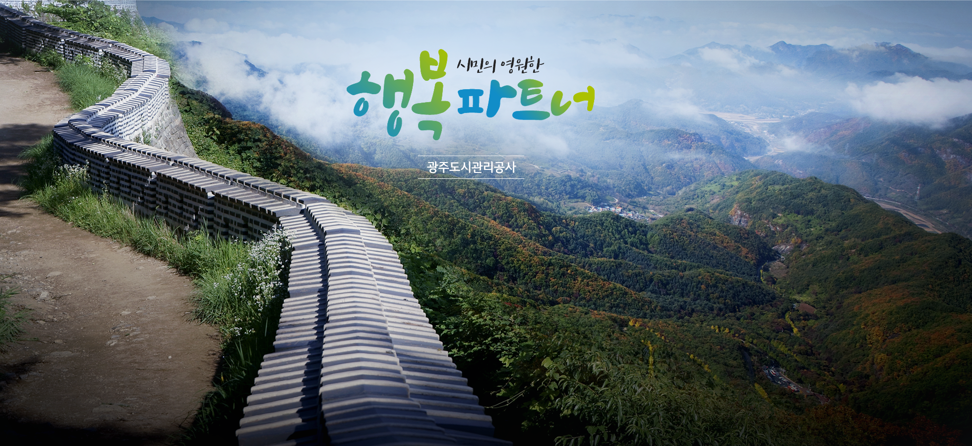 도시관리공사 메인 이미지