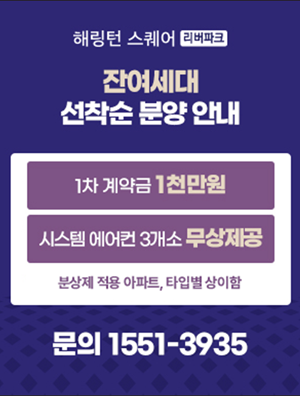 잔여세대 선착순 분양안내